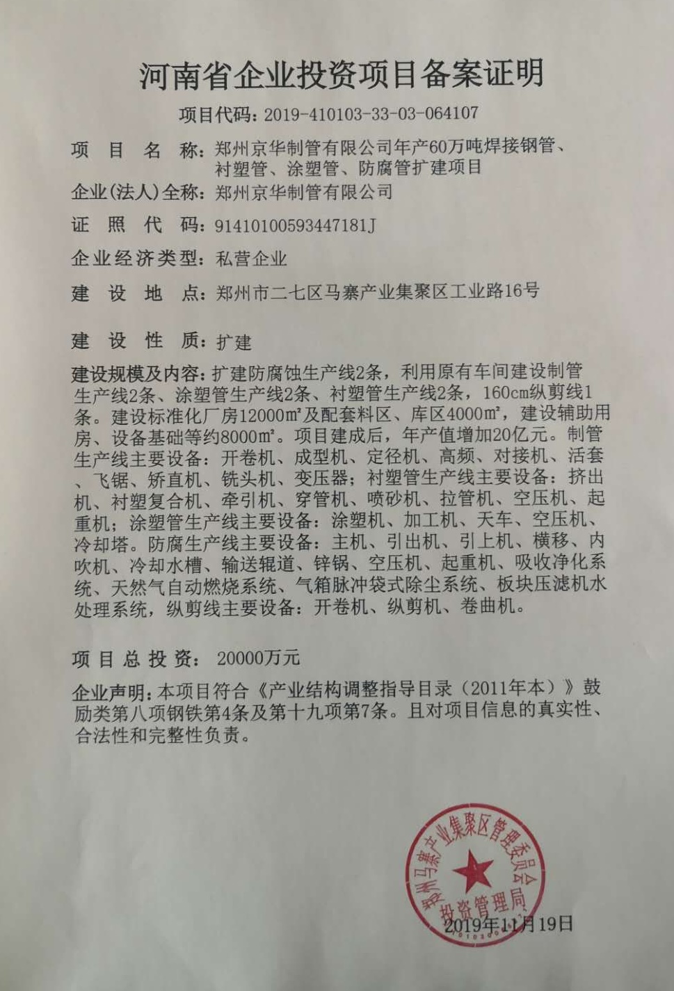 年產60萬噸焊接鋼管、襯塑管、涂塑管、防腐管擴建項目  環(huán)境影響評價公眾參與第一次信息公示